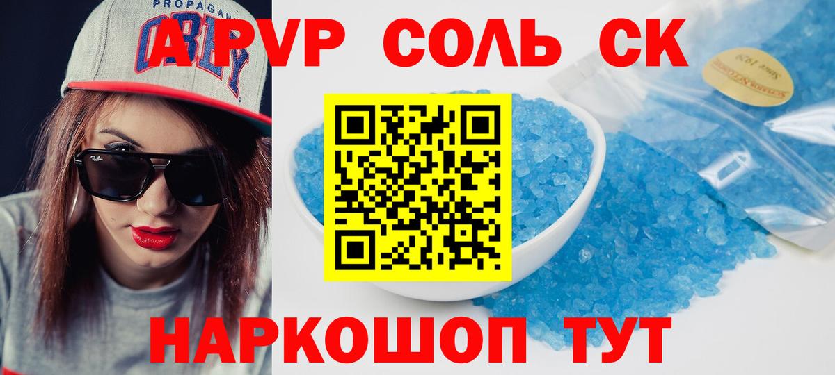 Орск  А ПВП  Вход с VPN  Альфа ПВП кристаллы  Alfa_PVP Crystall  A-PVP СК 