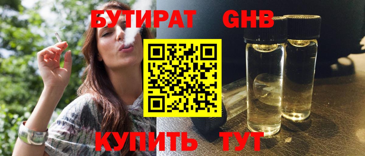 БУТИРАТ  Вход с VPN  Орск  БУТИРАТ вода 