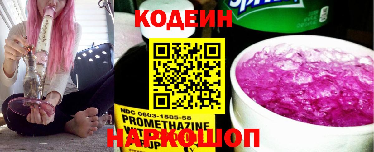 Орск  Кодеин напиток Lean (лин)  Вход с VPN 