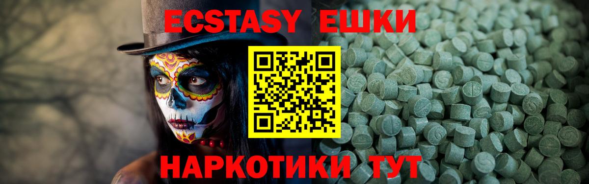 ЭКСТАЗИ круглые  ЭКСТАЗИ  Ecstasy XTC  Орск  Вход с VPN 