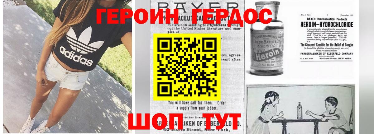 ГЕРОИН Heroin  Вход с VPN  Героин  Орск 