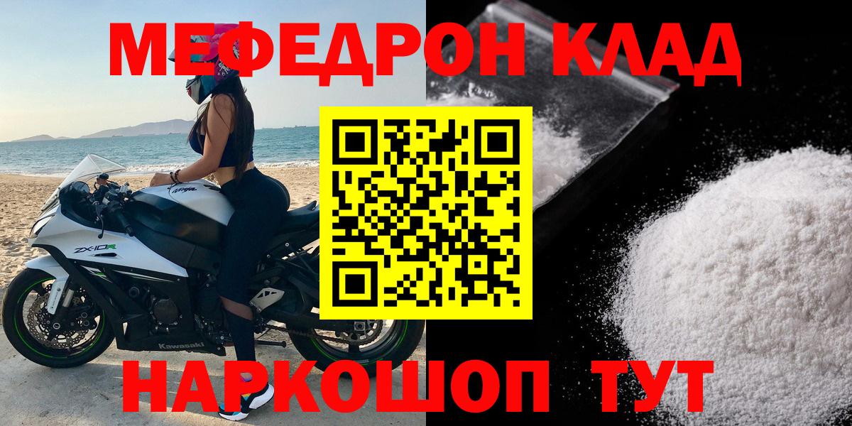 Мефедрон мука Орск