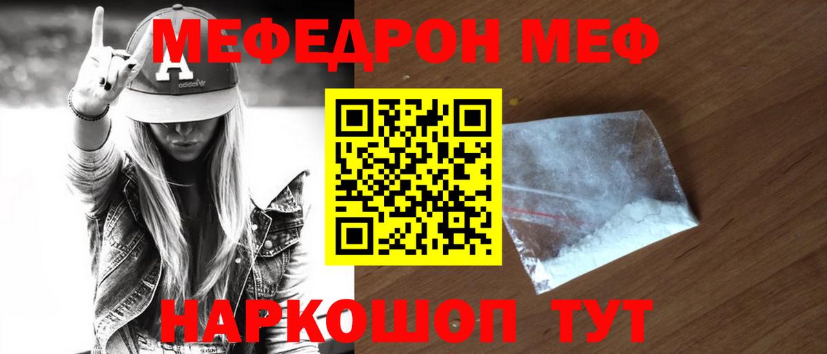 Орск  МЯУ-МЯУ  блэк спрут ссылки  МЕФ mephedrone  Меф  Вход с VPN 