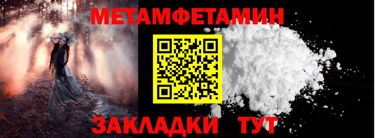 Метамфетамин кристалл Орск