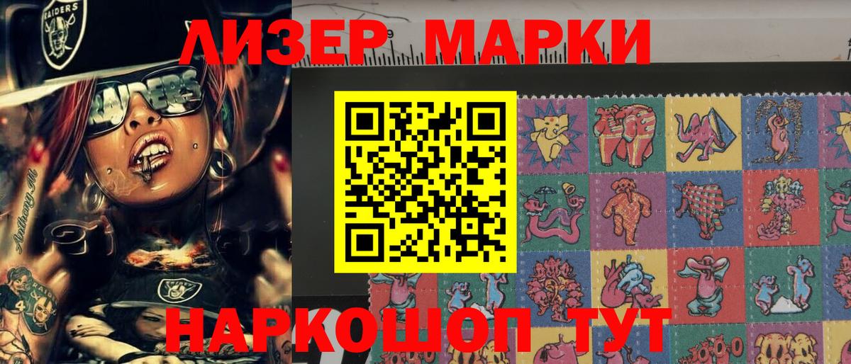 Марки 25I-NBOMe 1,8мг Орск