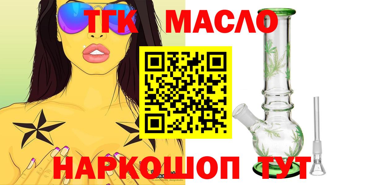 Орск  Дистиллят ТГК THC oil  Вход с VPN  Дистиллят ТГК жижа 